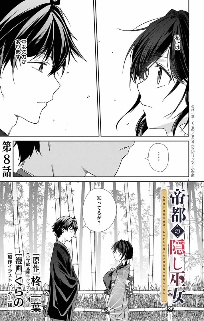 帝都の隠し巫女 - Hledat / X