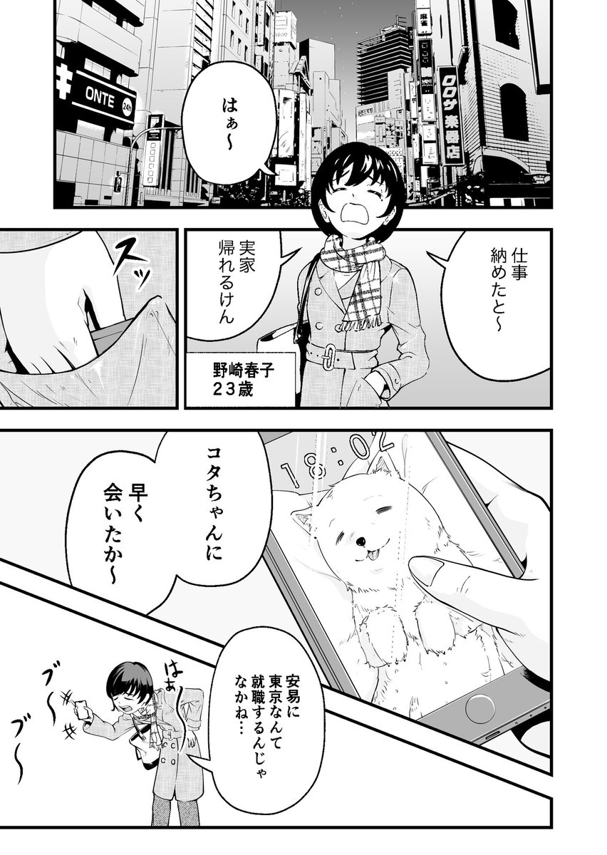 可愛い犬が最後に頑張ってくれる(1/4)
#漫画がよめるハッシュタグ 