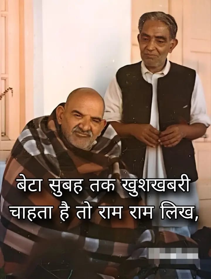 अगर पहचान गए हो तो दिल से "राम राम" लिखना न भूलें...