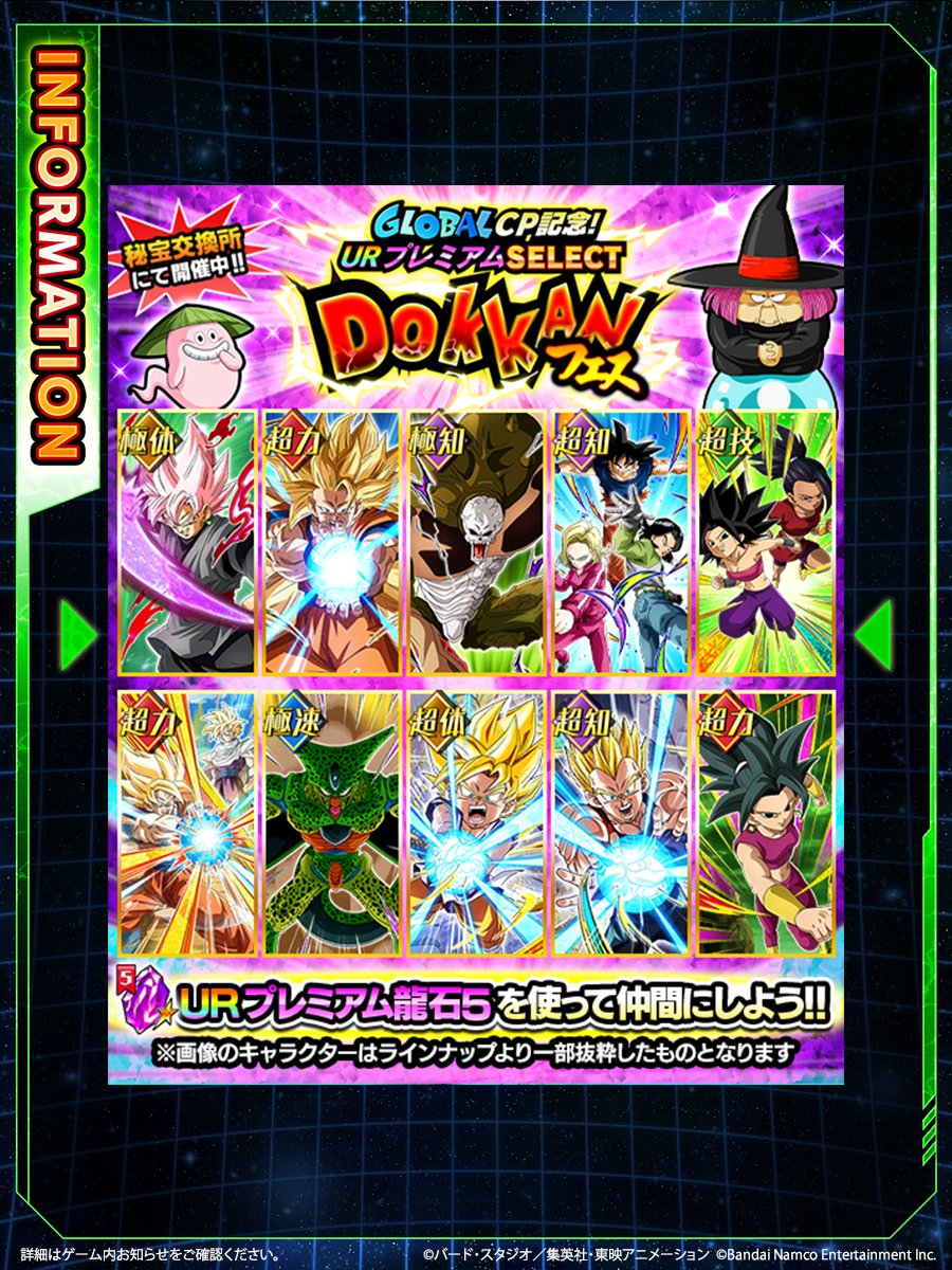 ドラゴンボールZ ドッカンバトル】公式 on X: 