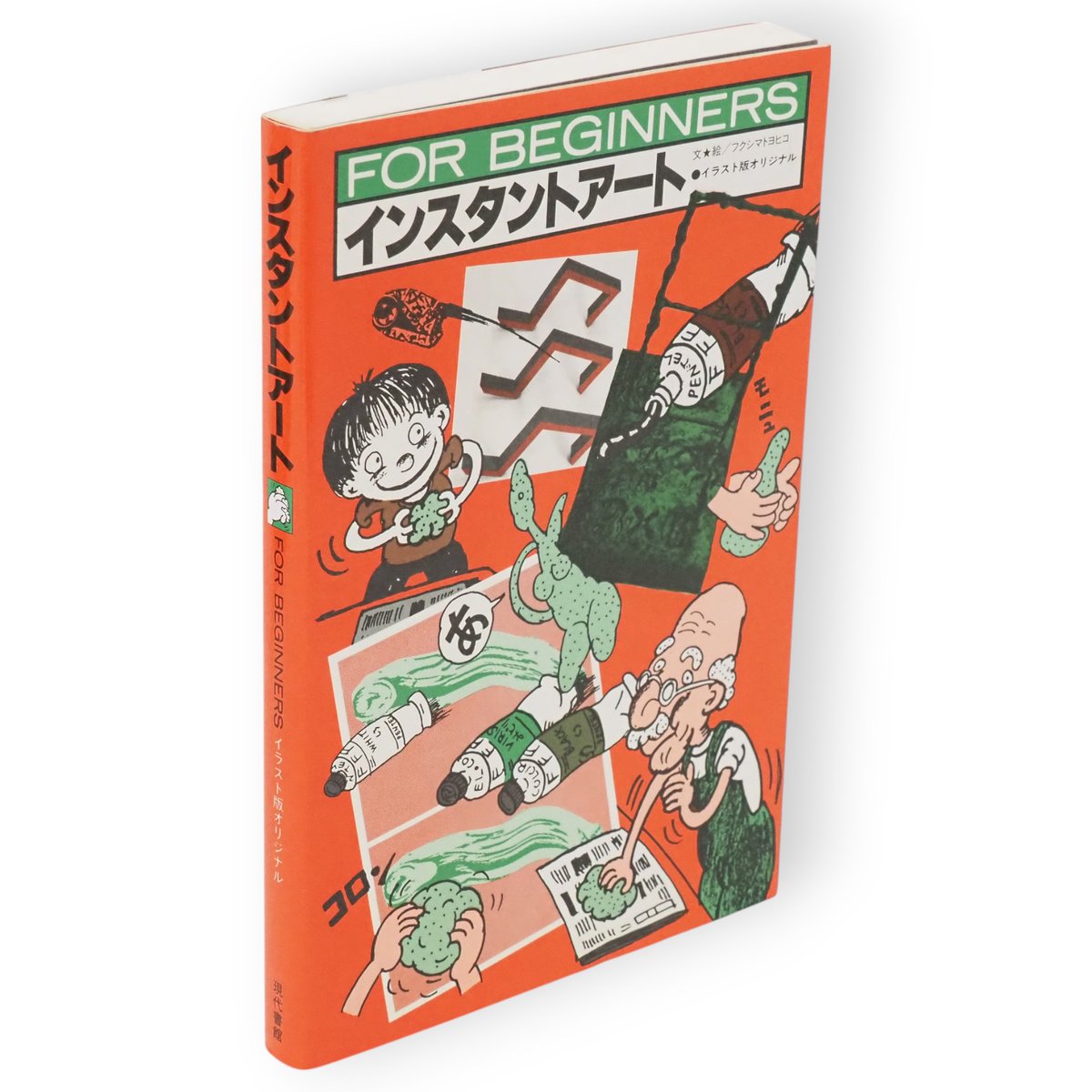 itasawashobou's tweet photo. 【For beginnersシリーズ】
イラストで楽しく学べる入門書シリーズが入荷しました✏️
『西田幾多郎』哲学入門
『インスタントアート』現代アートの世界
『日本の軍隊 上 (皇軍編)』
などなど。
難しそうな分野も、ここから始めてみませんか。
#Forbeginners #教養 #入門書 #古本 #板澤書房 https://t.co/qnyIYyMgxN