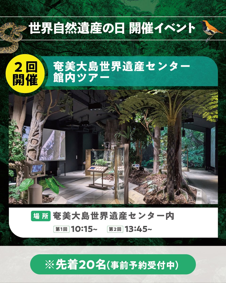 amamioshimawhcc's tweet image. 7月26日は「遺産の日」！
イベントその①　世界遺産センター　館内ツアー
スタッフが館内をご案内します。（先着20名・要予約）
その他のイベントも順次ご紹介予定です！