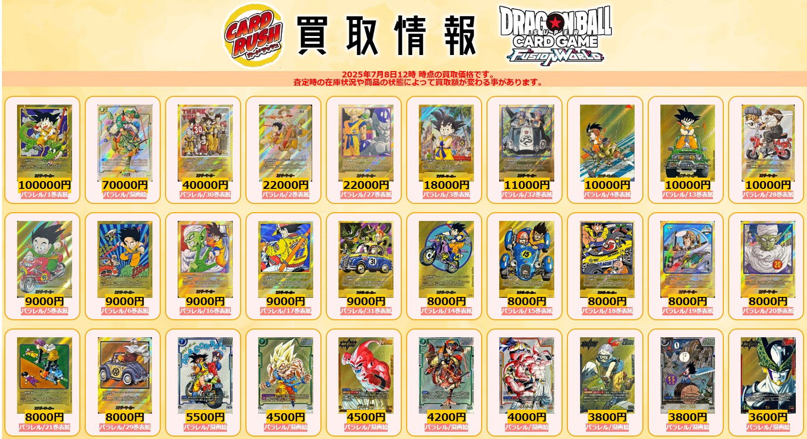 カードラッシュドラゴンボール on X: 
