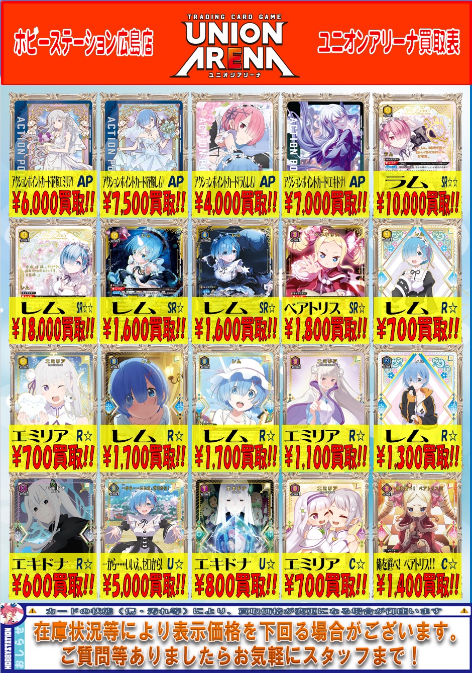 ユニオンアリーナ レム アクションポイント AP UNION ARENA