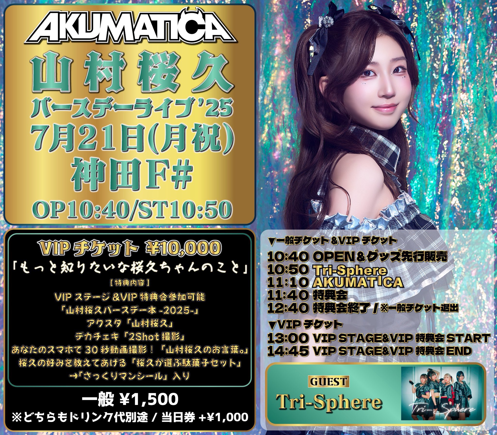 水田魔梨バースデーグッズ(撮影券なし) AKUMATICA / アクマティカ on X: 