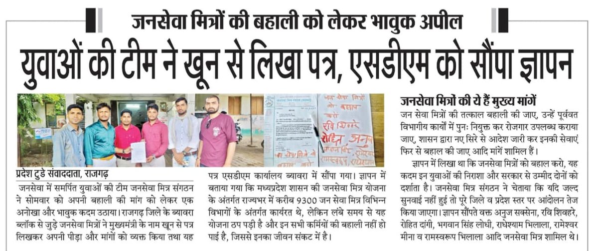 मोहन जी एक सवाल,जन सेवा मित्रों को करो बहाल                                       
*#जनसेवा_मित्रो_को_बहाल_करो*
<a href="/UmangSinghar/">Umang Singhar</a> 
<a href="/ChouhanShivraj/">Shivraj Singh Chouhan</a> 
<a href="/OfficeOfKNath/">Kamal Nath</a> 
<a href="/INCMP/">MP Congress</a> 
<a href="/MPArunYadav/">Arun Subhashchandra Yadav</a> 
<a href="/CMMadhyaPradesh/">Chief Minister, MP</a> <a href="/DrMohanYadav51/">Dr Mohan Yadav</a> 
<a href="/HIRA_ALAWA/">Dr. Hiralal Alawa</a> <a href="/VijayRevnath/">Vijay Revnath Choure</a> <a href="/shailendrapinc/">Shailendra Patel</a> 
<a href="/BJP4India/">BJP</a>