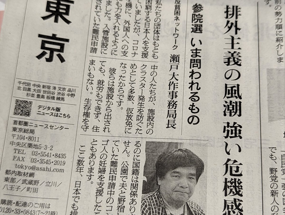 瀬戸大作さん
政治家がやるべきことは、「日本人が苦しいのは外国人のせいだ」と差別や憎悪をあおることではなく、国籍に関係なく困窮している人に、住まいや医療を届けることです。生活が苦しくなるほど、扇動に乗りやすくなってしまう。それを利用するような言動を許してはいけません。
7/8朝日東京