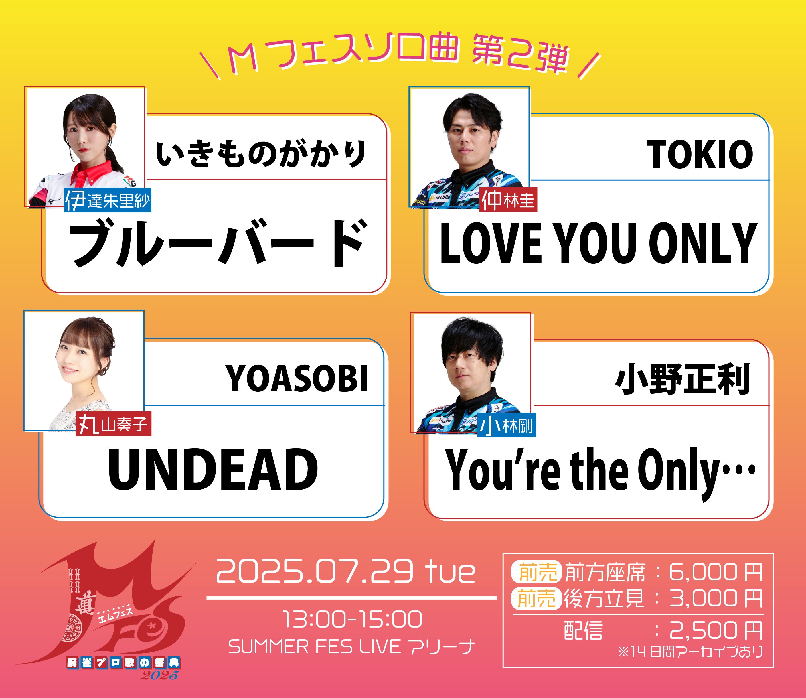 テレビ朝日・六本木ヒルズ SUMMER FES on X: 