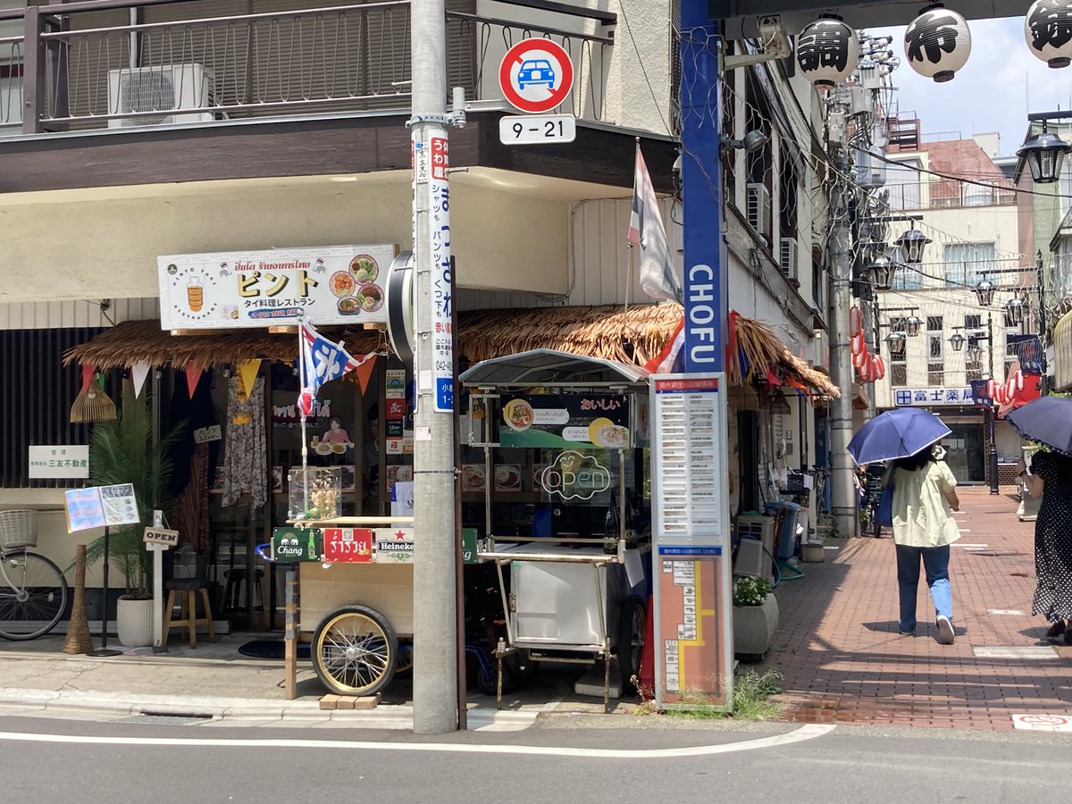 調布銀座のこちら
大人気のタイ料理屋さんになる前は
老舗の鳥屋さんでした
いつも小鳥たちがピヨピヨ鳴いていたよ

#最近調布に越してきた人が知らなそうなこと