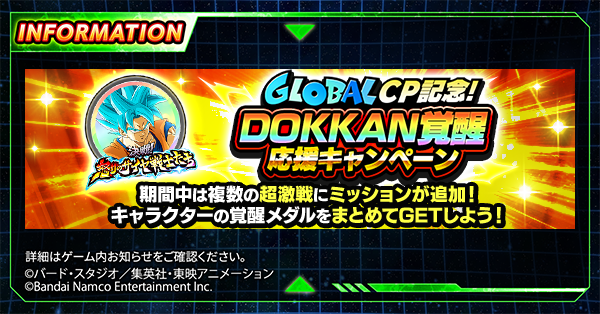 dokkan_official's tweet photo. ◤DOKKAN覚醒応援キャンペーン！◢

今回は新キャラクターの他にも
様々なキャラクターの覚醒メダルを
まとめて獲得できるチャンス！

この機会を逃さずに
覚醒メダルを効率よくGETして
キャラクターたちを一気に育成しよう！

#GlobalDokkanCP #ドッカンバトル 
#ドラゴンボール https://t.co/qigPhlWnnM