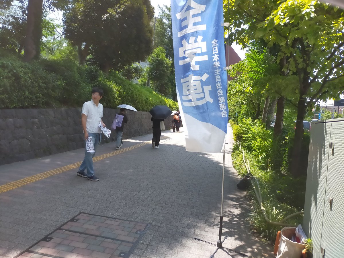 中央大学後楽園キャンパスでビラ撒いています(≧∀≦)
世界戦争の放火者であるトランプ・石破打倒の7.12，7.19反戦デモに集まろう！✊️✊️✊️✊️
もし見かけたら声かけて下さい！✊️✊️✊️