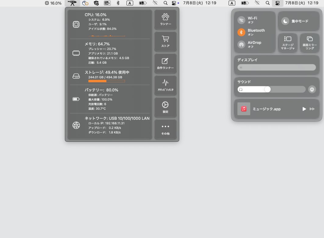 現状のRunCatのインターフェースが嫌いな人ってコントロールセンターのことはどう思ってるんだろう。同様に嫌いなのかな。