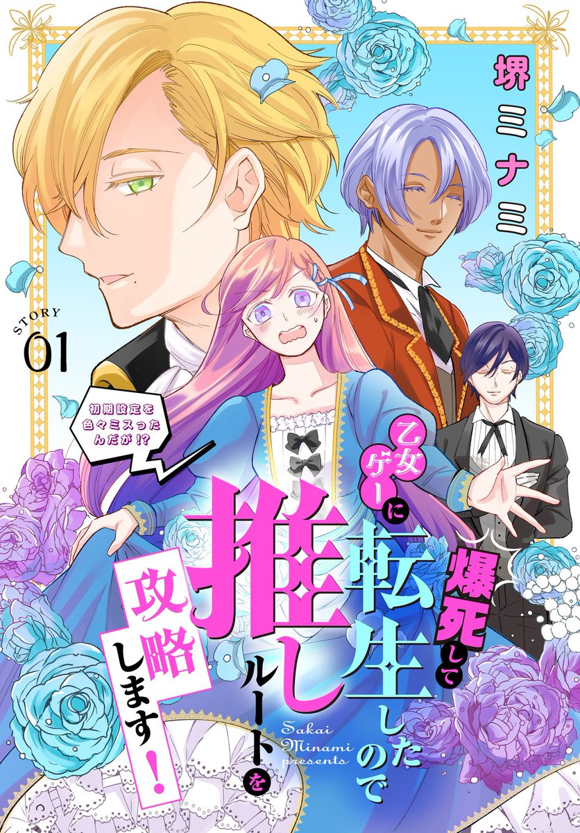 Hello! I am minami and I am a Tokyo-based black shoujo mangaka who just finished a series with LaLa (in one of their web magazines) and am currently developing a new series with another big publisher (fingers crossed). 

Here is a thread of my work!
RTs appreciated!