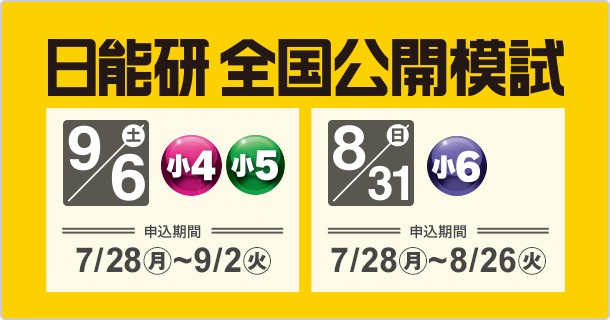 日能研公開模試5年 2022.2〜23.1 12回セット4科 日能研 on X:
