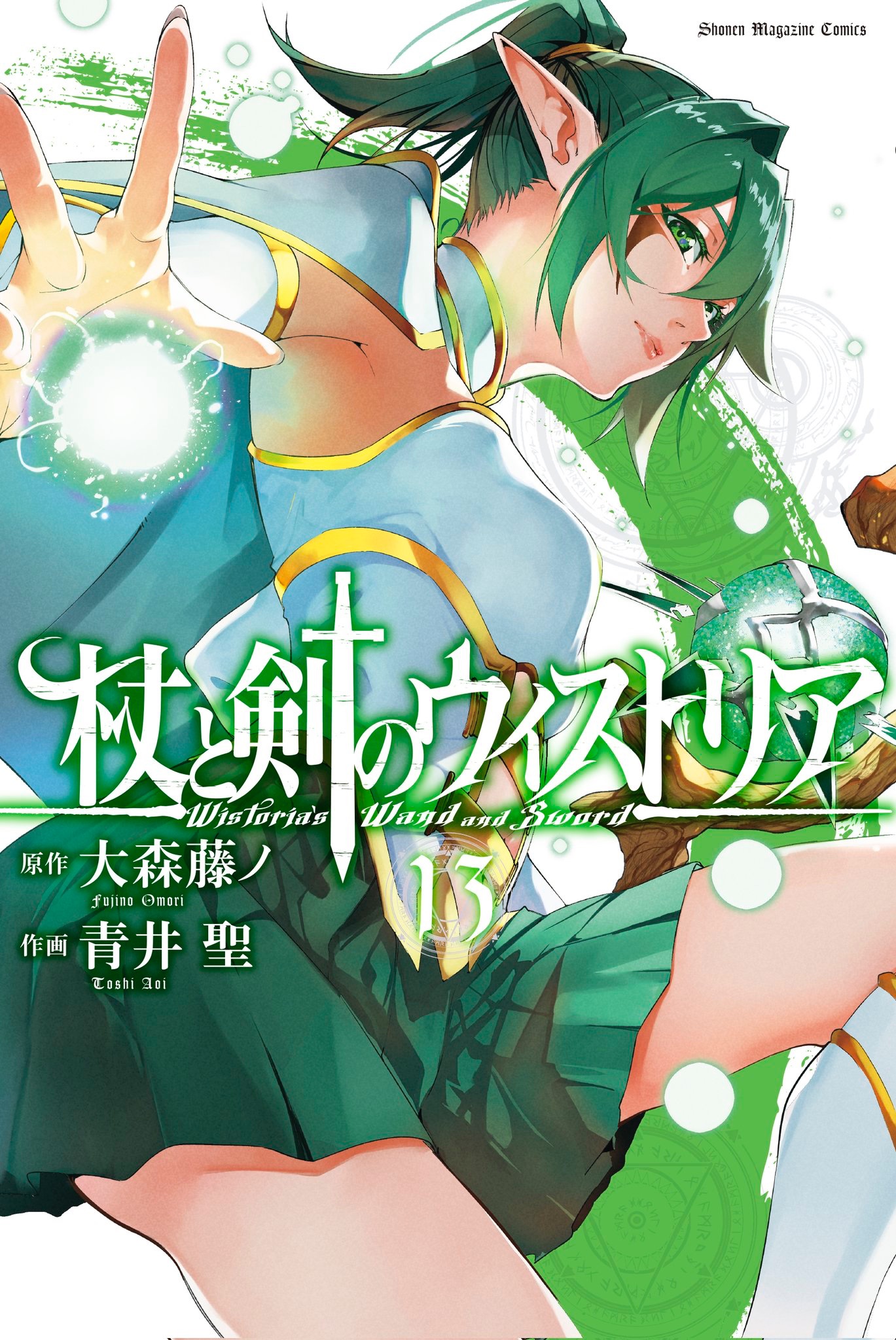 漫画】杖と剣のウィストリア公式 (@tsuetotsurugi) / X