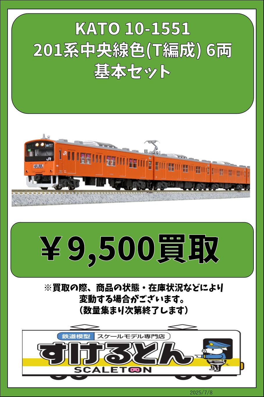 KATO関水金属 Nゲージ 7両 Amazon | KATO Nゲージ 20系 基本 7両セット 10-366 鉄道模型
