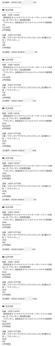 miyabiaaa2845's tweet photo. ご参考までに、今回のラッキーロードで実際に購入した429枚分の注文確認メールのスクリーンショットも掲載しております。
同じく購入された方は、ぜひコメント欄のアンケートへのご協力をお願いいたします（※統計目的のみで使用、匿名回答可）。

#MILK #アオノオト 
#6SHOT #撮影会 #グルショ https://t.co/lDc7NQBWgk