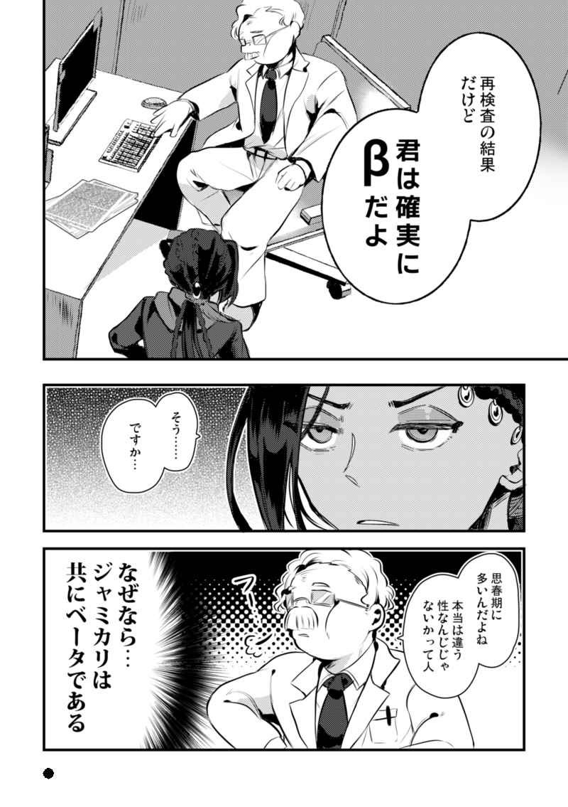 ジャミカリのオメガバース(偽)本が今月で通販引き上げなのでご入用の方はぜひ〜
世にも珍しい(?)β×βのオメガバースです
https://t.co/TqIBOVo7TO 