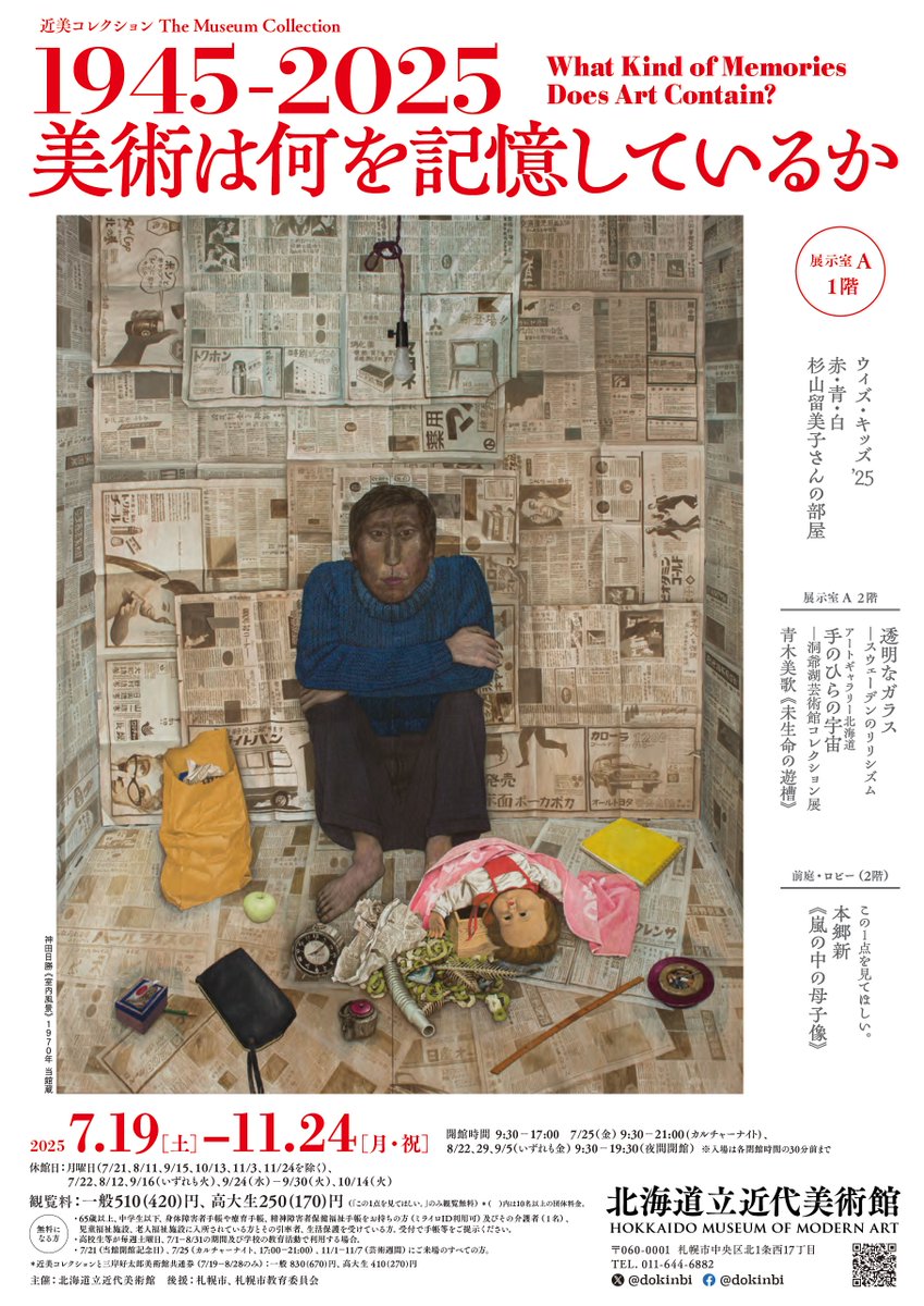 ボテロ展 図録 北海道立近代美術館学芸部 編 読売新聞社 | 古
