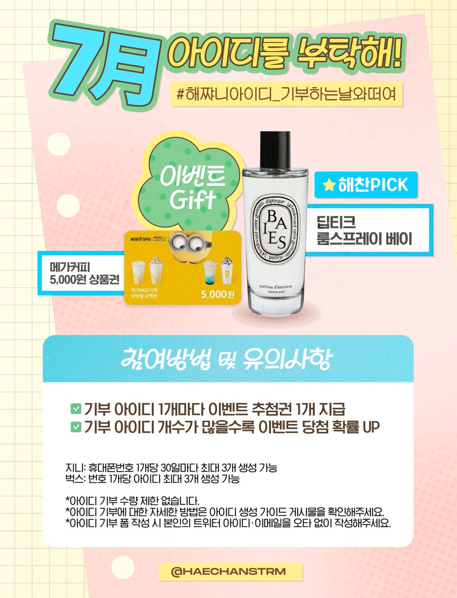 HAECHANSTRM's tweet image. 📢RT) 2025년 7월 아이디 기부 이벤트 안내

벅스🧡: forms.gle/gKbVM4g6gbbJRB…

지니💙: forms.gle/urx9s4N3fZM3gy…