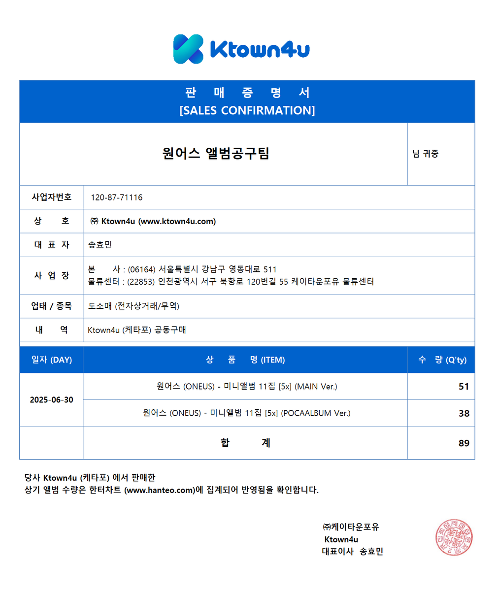 save_tomoon09's tweet photo. 🌏11th Mini Album  [5x] 판매증명서

일반공구로 진행한 [5x] <MAIN .ver / POCA ALBUM .ver> 앨범이 출고되었으며, 음반 차트에 반영되는 것을 확인함에 따라 공구 판매 증명서를 전달받았습니다. 공구에 참여해 주셔서 감사합니다!! https://t.co/u4DBH7mt7n
