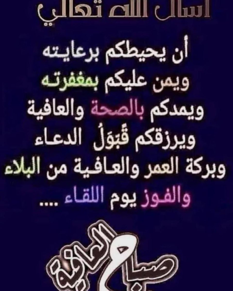 20133Hamad's tweet photo. يسعد صباحكم بكل خير وسعادة جميعا https://t.co/uuZVcc1zXS