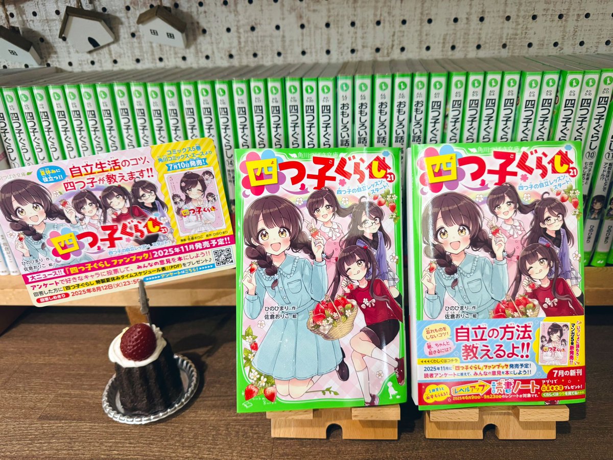四つ子ぐらし　21巻　セット 四つ子ぐらし（21） 四つ子の自立レッスン、スタート！ | 四つ子
