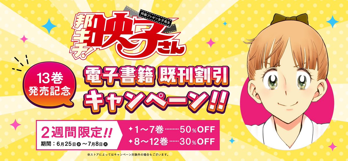 hokichi_eiko's tweet image. 🔥 ━━━━━━━━━━━✦
🌟割引キャンペーン最終日🌟
✦━━━━━━━━━━━🔥
『邦画プレゼン女子高生
邦キチ! 映子さん』第13巻 発売記念!
服部昇大(@hattorixxx)
既刊電子書籍30〜50%OFF
キャンペーン実施中‼️
6/25(水)〜7/8(火)の2週間限定🔥
📚購入▼
s-manga.net/search/search.…