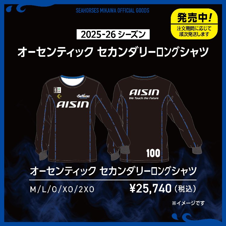 2022-23シーズン 新オーセンティックウェア受注販売開始の