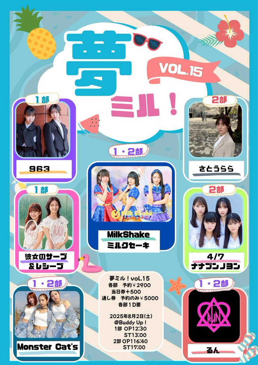 【8月は福岡に卒業旅行】

■8月2日（土）
『夢ミル！vol.15』
＠福岡Buddy up！
tiget.net/events/409110

■8月3日（日）
『DREAMPASSvol.9 さとうらら卒業旅行 in福岡』
@ライブハウス秘密
tiget.net/events/409124

#さとうらら #ララポイント対象 #2倍