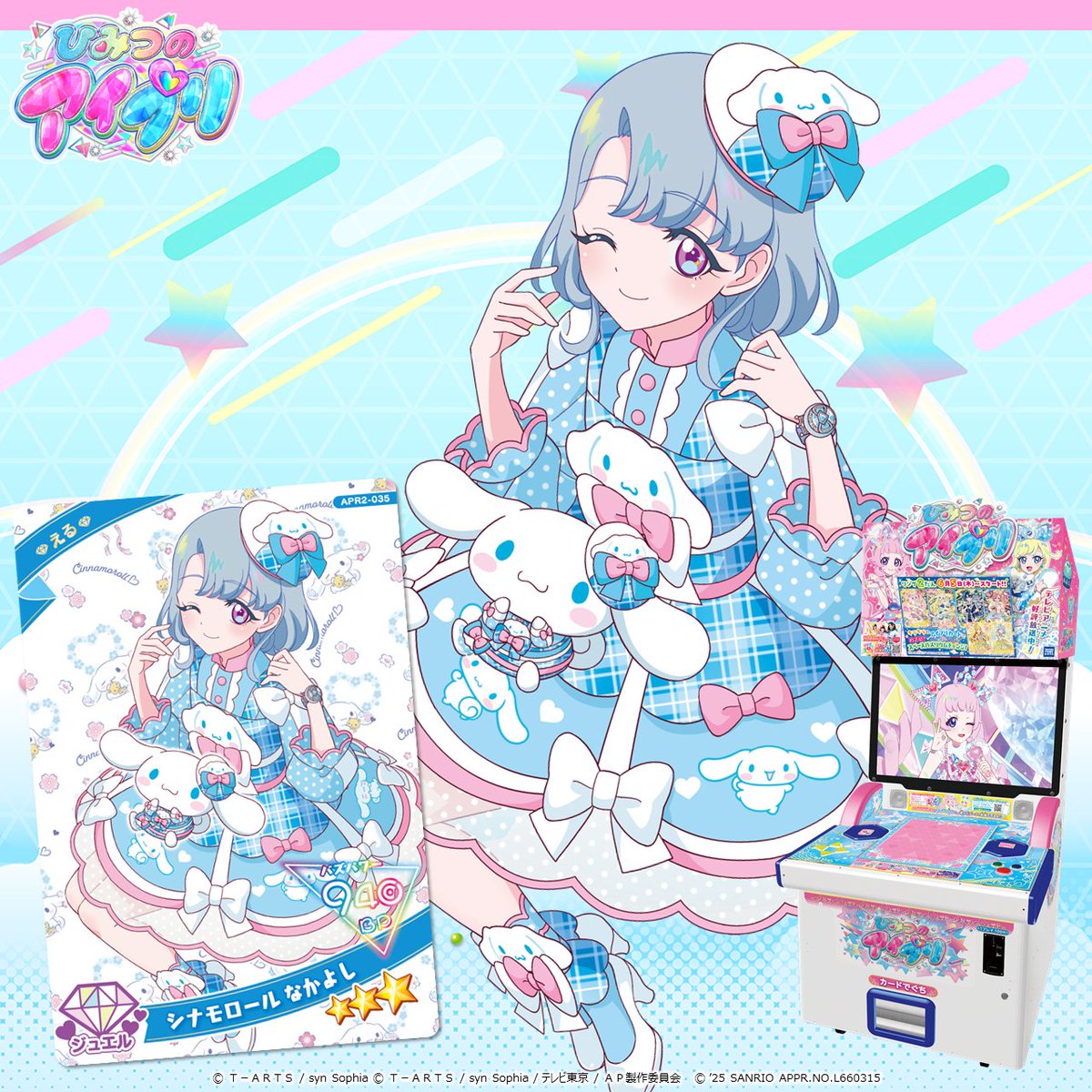 めが姉ぇ】 📢#ひみつのアイプリ リング2だん ／ #サンリオ