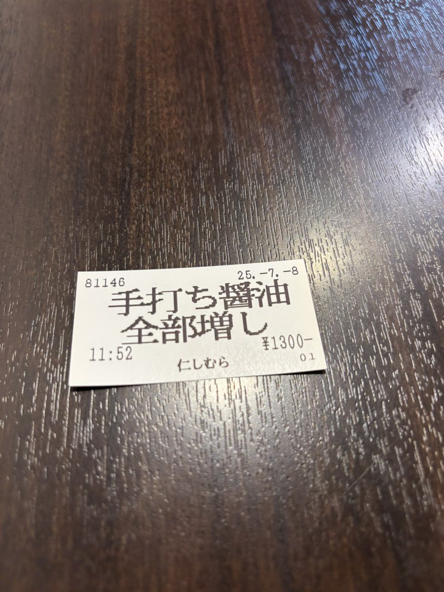 布施の 超多加水純手打ち麺 仁しむら 醤油の全部のせ食べました ちょっと値上がりしたんかな それでも安いですよね めっちゃ美味かったです^ ^ スープ飲み干したら 汗めっちゃかきますね