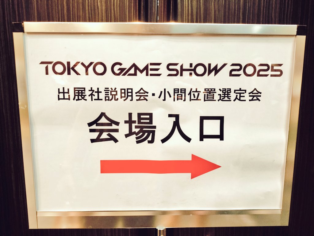 今日はココ
 #東京ゲームショウ