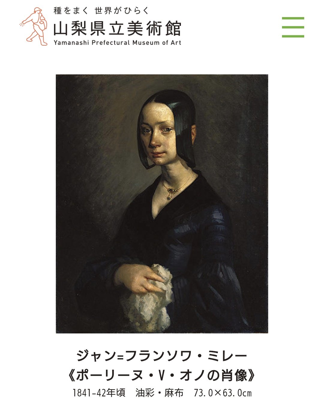 ミレー・(ポ-リ-ヌ-・オノの肖像画) ミレー【ポーリーヌ・オノの肖像】 - 手描き 絵画（油絵複製画