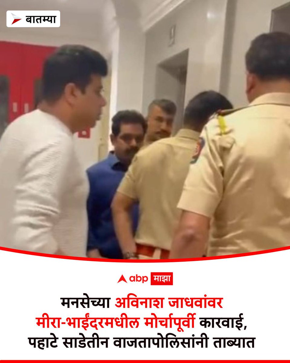 🇮🇳 मयूर मराठे ९🚩🚂 (@mayurmarathe27) on Twitter photo हे #भाजपा <a href="/BJP4Maharashtra/">भाजपा महाराष्ट्र</a> चे सरकार हे #मराठी विरोधी आहे. काल परवा जेव्हा ह्या अमराठी लोकांनी आपली ताकद दाखवण्यासाठी #दुकानबंद ठेऊन न परवानगी घेता अनधिकृत मोर्चा काढला त्याला ना सरकारने ना #पोलिसप्रशासन यांनी अडवले. आज जेव्हा संवेधानिक पद्धतीने जेव्हा #मराठी जनता परवानगी मागून हे #भाजपा <a href="/BJP4Maharashtra/">भाजपा महाराष्ट्र</a> चे सरकार हे #मराठी विरोधी आहे. काल परवा जेव्हा ह्या अमराठी लोकांनी आपली ताकद दाखवण्यासाठी #दुकानबंद ठेऊन न परवानगी घेता अनधिकृत मोर्चा काढला त्याला ना सरकारने ना #पोलिसप्रशासन यांनी अडवले. आज जेव्हा संवेधानिक पद्धतीने जेव्हा #मराठी जनता परवानगी मागून