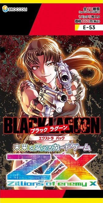 ブラックラグーン みんなのくじ ブラックラグーン みんなのくじ