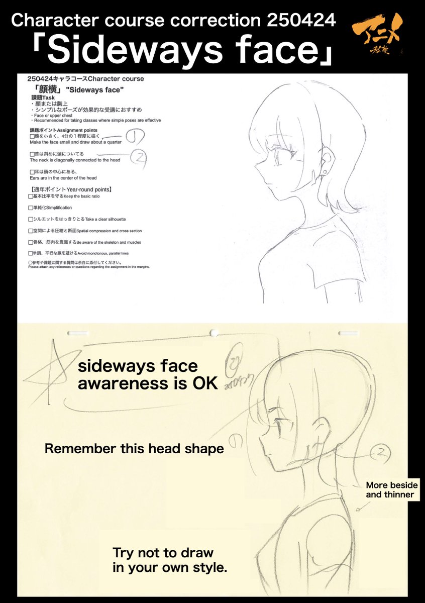 PrivateAnime's tweet image. Character course correction 250424
「Sideways face」