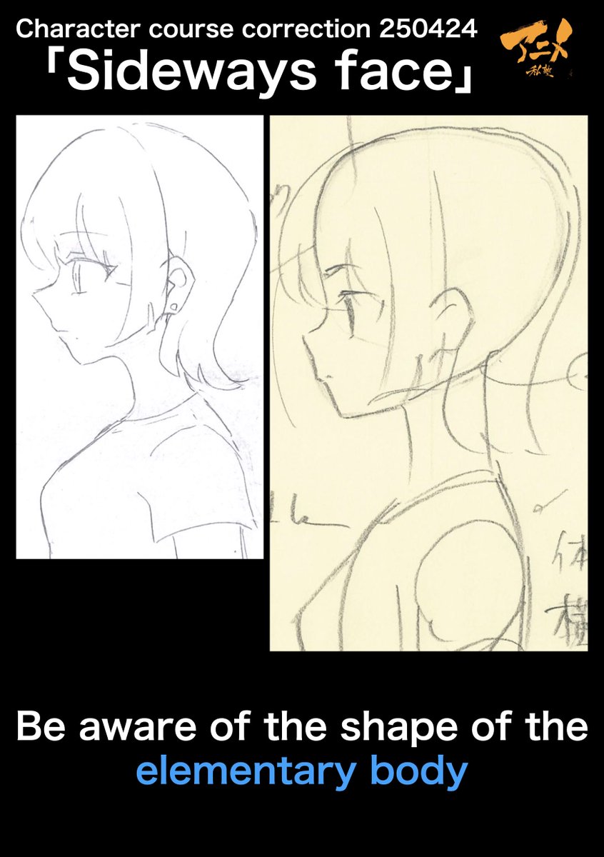 PrivateAnime's tweet image. Character course correction 250424
「Sideways face」