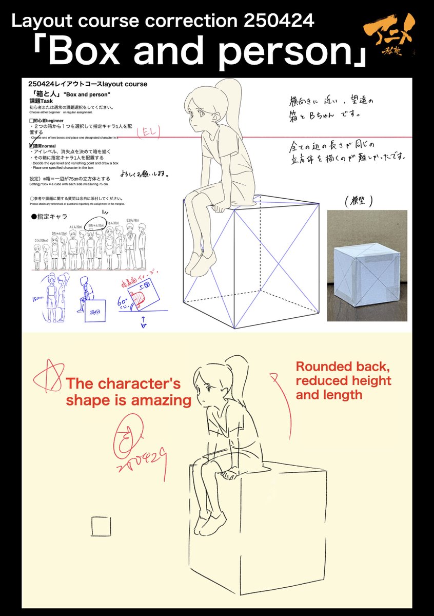 PrivateAnime's tweet image. Layout course correction 250424
「Box and person」