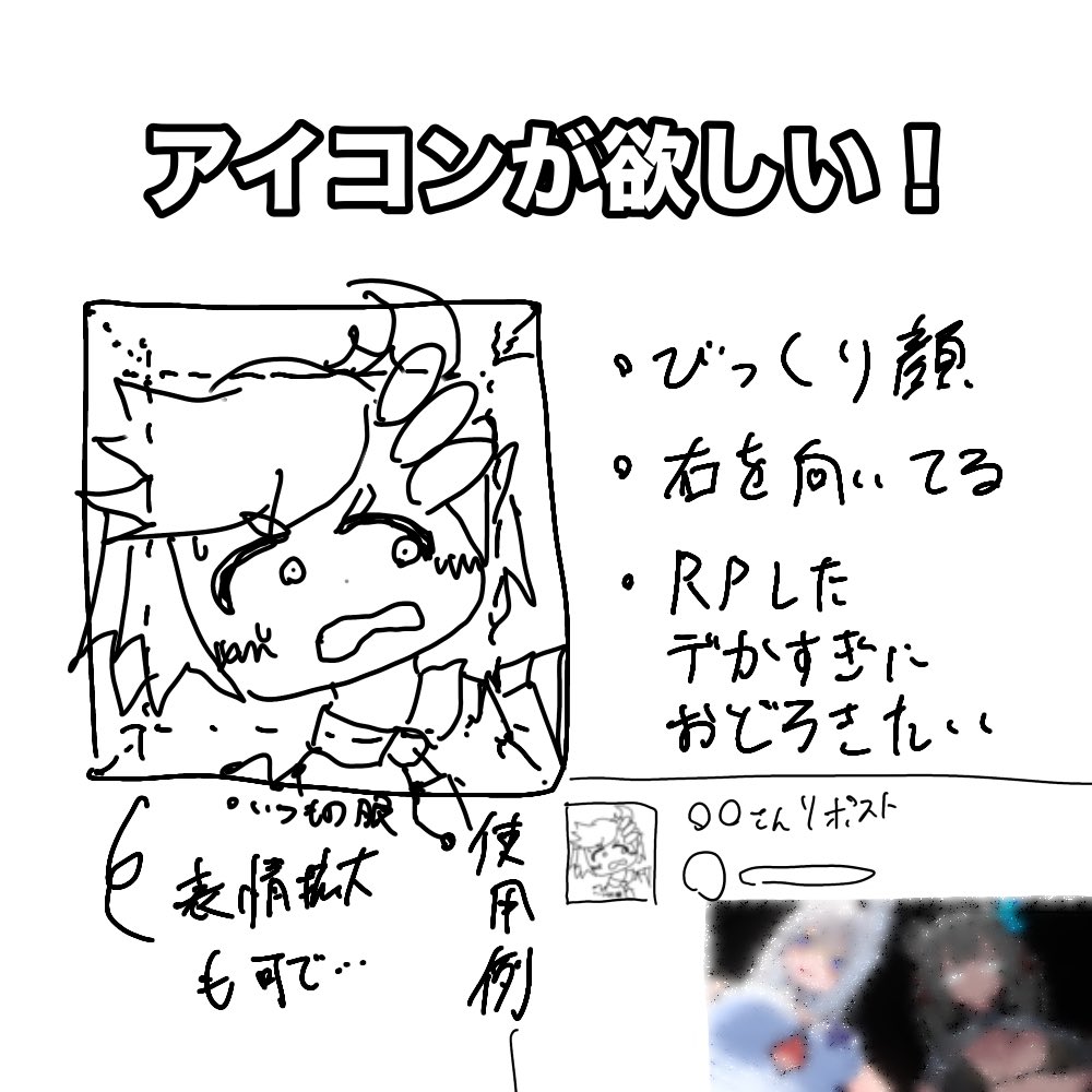 これも人に描いてもらう為(依頼)の資料