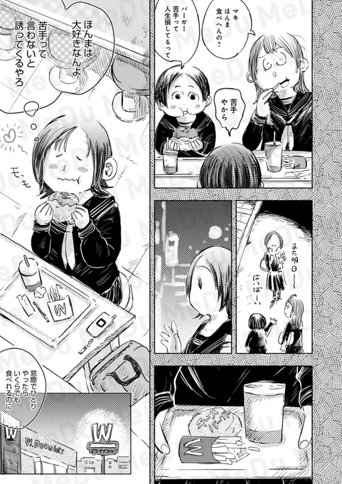 「会食恐怖症」を知っていますか?(2/5) 
