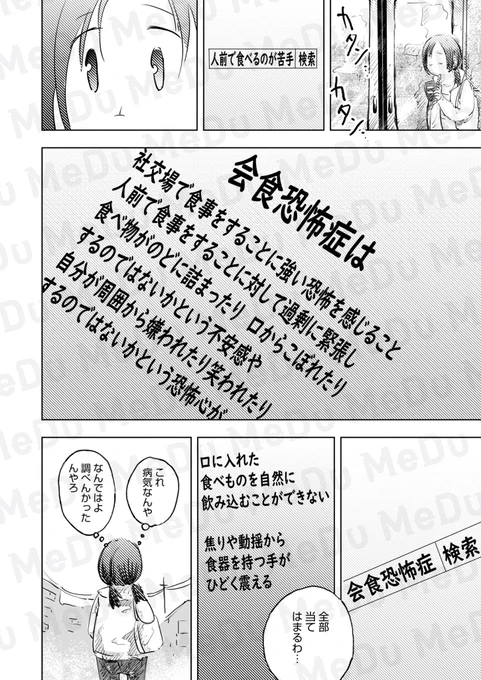 「会食恐怖症」を知っていますか?(0/5)
#漫画が読めるハッシュタグ #COMICMeDu 