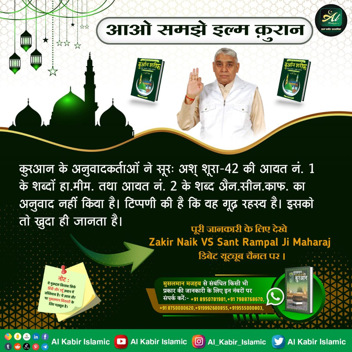 #मांसपराया_खाकर_गला_न_कटाओकोई
कबीर, तिलभर मछली खायके, कोटि गऊ दे दान। काशी करौंत ले मरे, तो भी नरक निदान।।
तिल के समान भी मछली खाने वाले चाहे करोड़ो गाय दान कर लें, चाहे काशी कारोंत में सिर कटा ले वे नरक में अवश्य जाएंगे।
Sant RampalJi Yt Channel