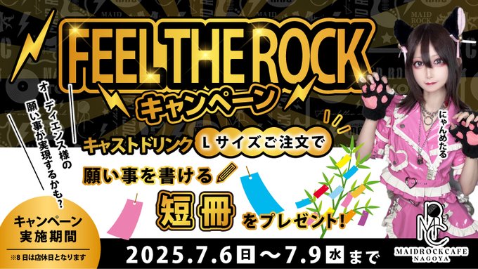 メイドロックカフェ名古屋のツイート