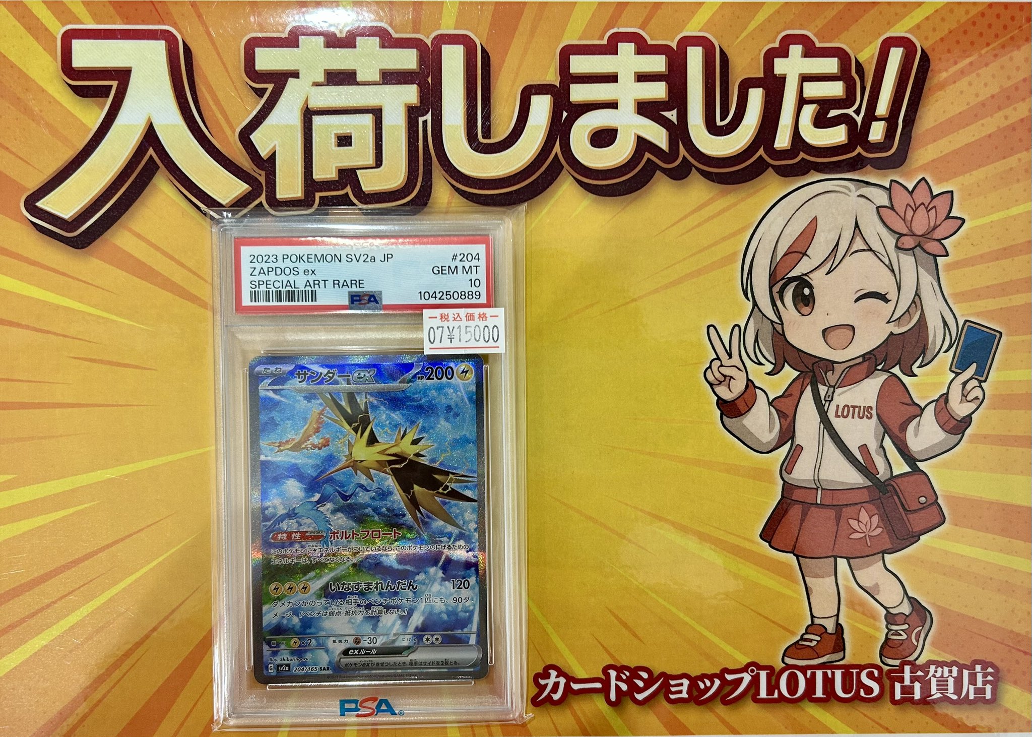 PSA10 サンダー　カードダス PSA10】 サンダーex (SAR) {204/165} [SV2a/ポケモンカード151