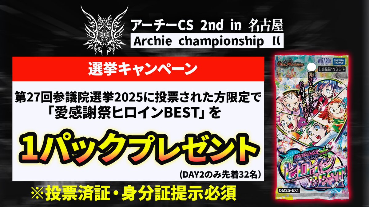 アーチーCS 公式🔑 (@DM_archieCS) / Posts / X