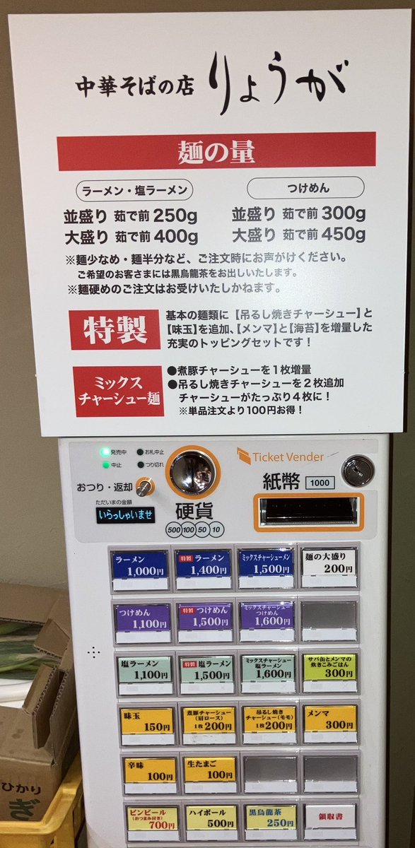 ７月８日(火)は荻窪/北口から至近の中華そばの店 りょうが を初訪

6月11日オープンの新店

長野県中心の「凌駕」グループの都内初進出 として2024年4月に千歳烏山に開いたお店の再移転とのこと

私の好きな濃厚魚介の「べんてん」インスパイア系ラーメン(写真は特製)

意外と荻窪では貴重なジャンル！