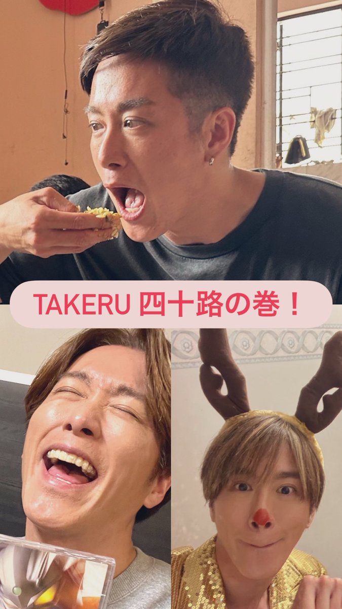 voyager_CT's tweet image. ハッピーバースデー🎉
TAKERU、４０歳‼️
歌声にもカレーの味にも様々な現場のお仕事にも、
益々深みあるスパイスを効かせてくる、ハイパーお茶目おじちゃん。

どこまでも裸足で走って行けそうなたけやんの元気を皆んなで沢山分け合おう✨

さぁ、お祝いだーっ🥳🤩

#ボイジャー　#TAKERU
#Level40