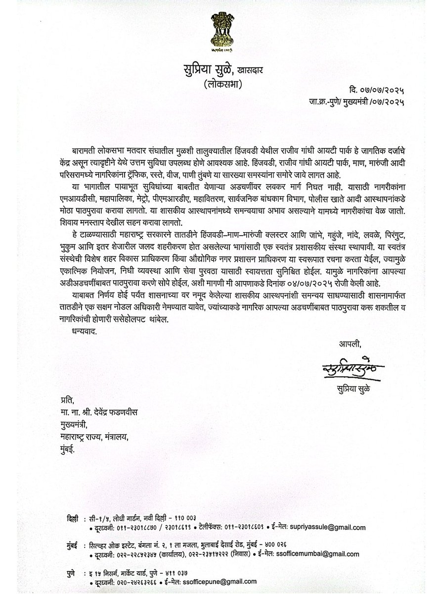 Supriya Sule tweet media