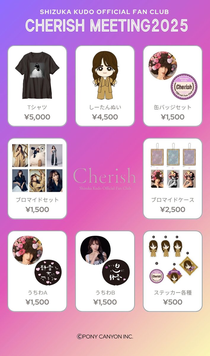 shizuka_info's tweet image. 工藤静香ファンクラブイベント『Cherish meeting 2025』開催決定!
ファンクラブ限定グッズの販売が決まりました!
ラブパラちゃんのリアルバージョンです!
ファンクラブ限定のレアアイテムとなっていますのでぜひゲットしてください!sp.shizuka-kudo.com
#工藤静香
#ラブパラ
#Cherish